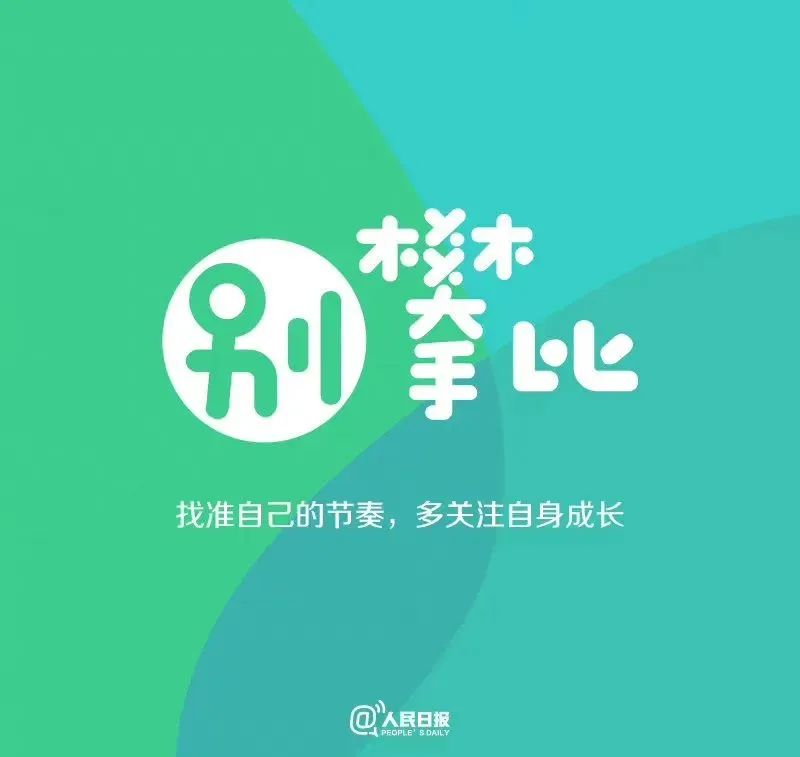 人民日报说内心强大,人民日报关于内心强大的金句