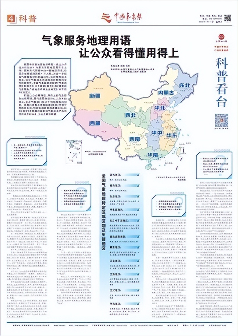 气象局2022年工作报告,气象局发布2023年工作报告