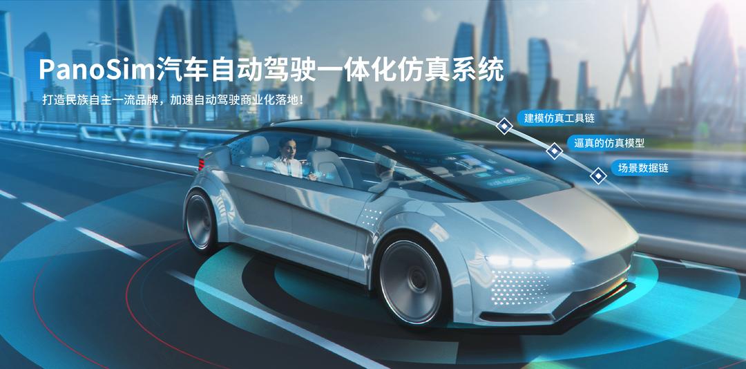 PanoSim即将亮相CICV2022智能网联汽车创新成果展