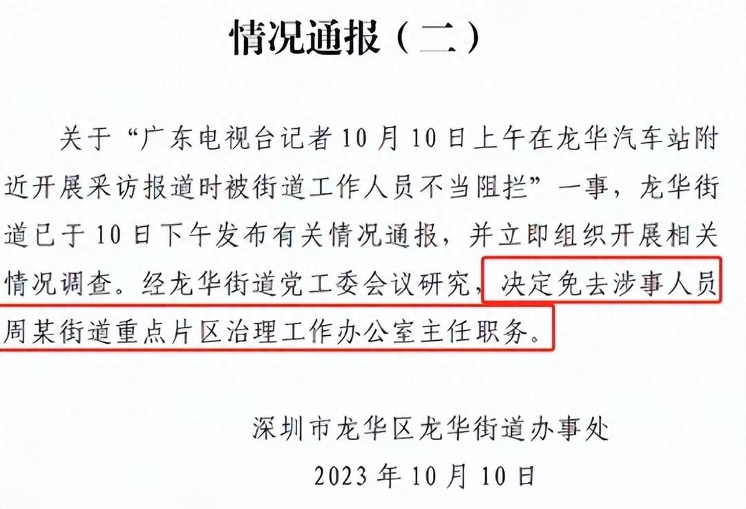 龙华街道办周斌,龙华街道办主任周斌