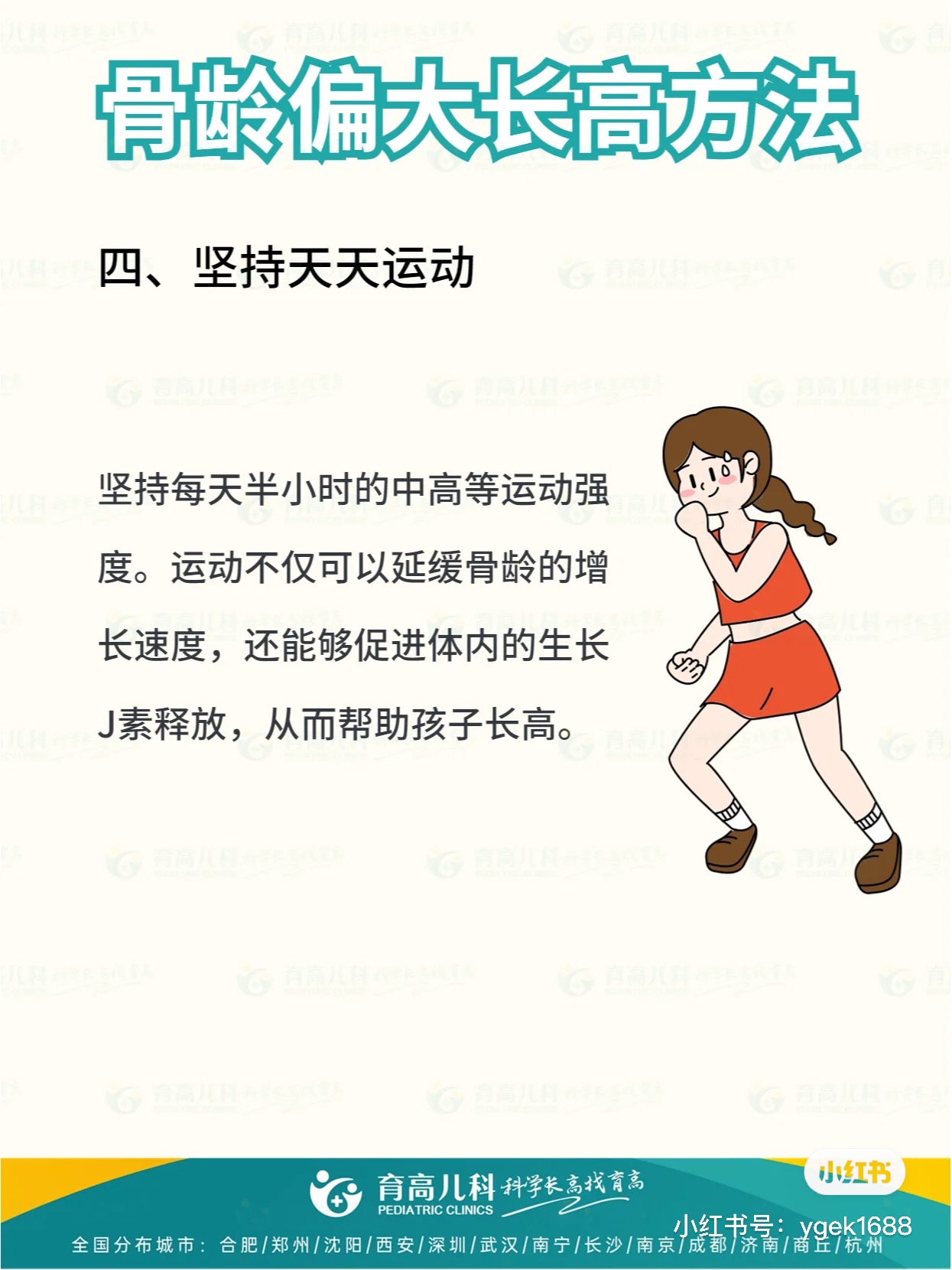 孩子骨龄偏大怎么做长得更高