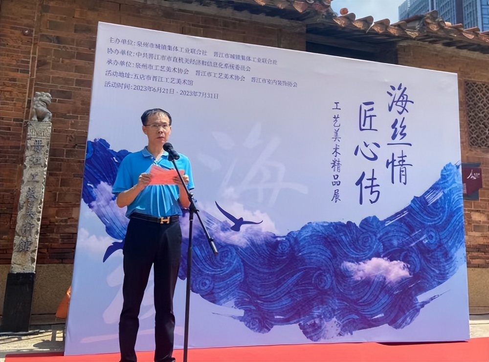 “海丝情·匠心传”工艺美术精品展在晋江开幕