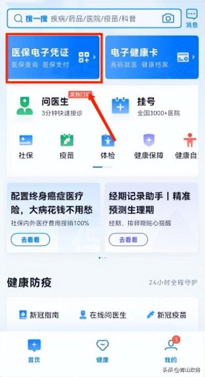职工医保门诊共济热点问题解答,职工医保缴费热点问题解答