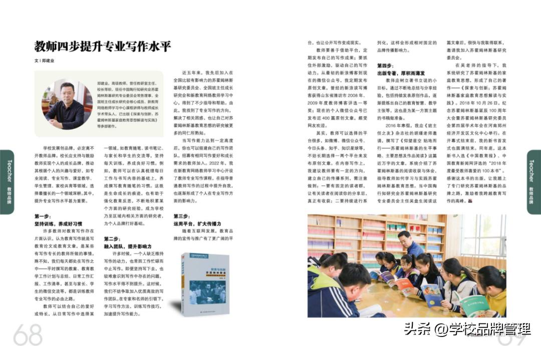 教师专业写作的有效路径和方法,教师写作能力提升培训