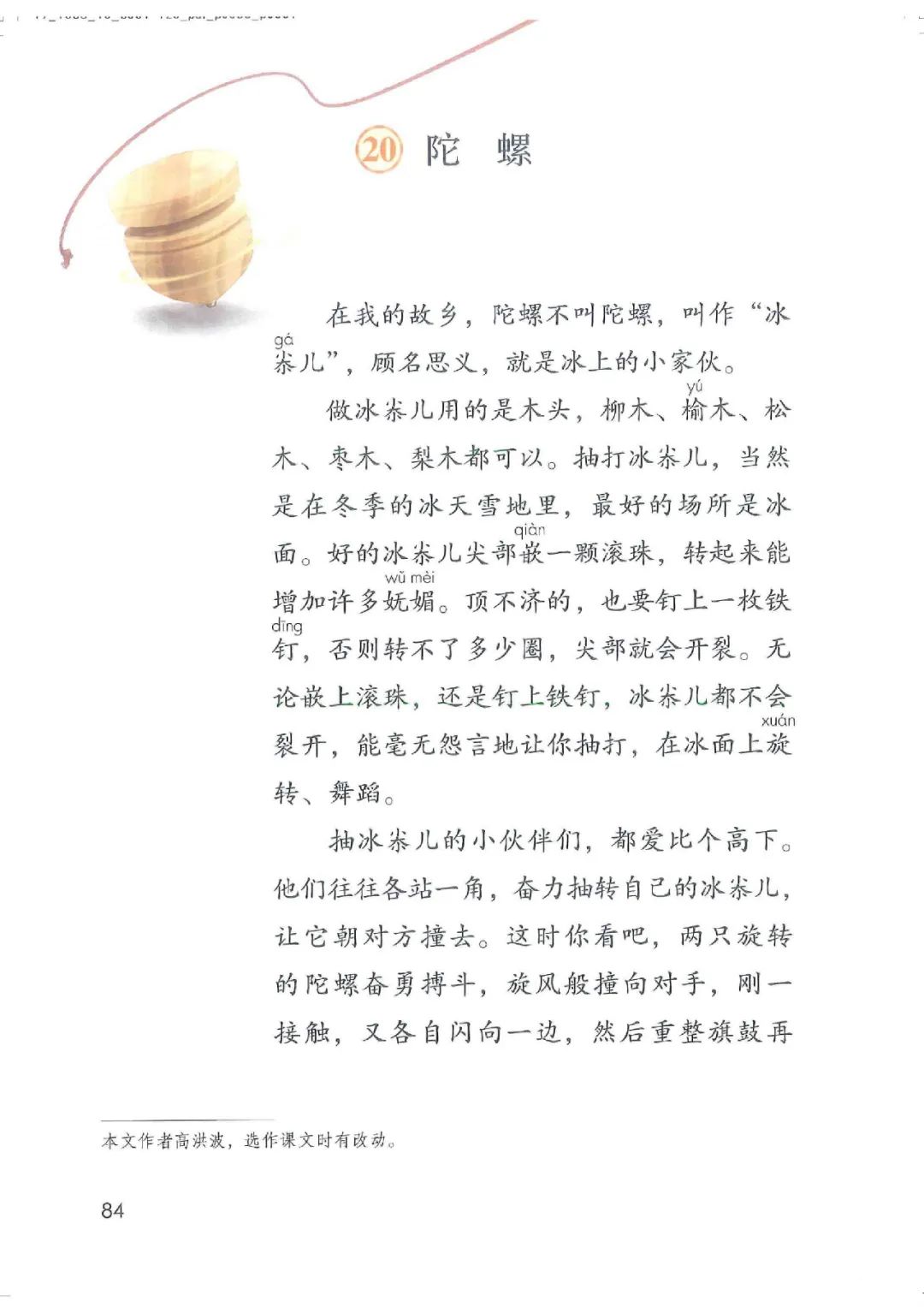 暑假预习教材推荐人教版,四年级上册语文课本人教版完整版