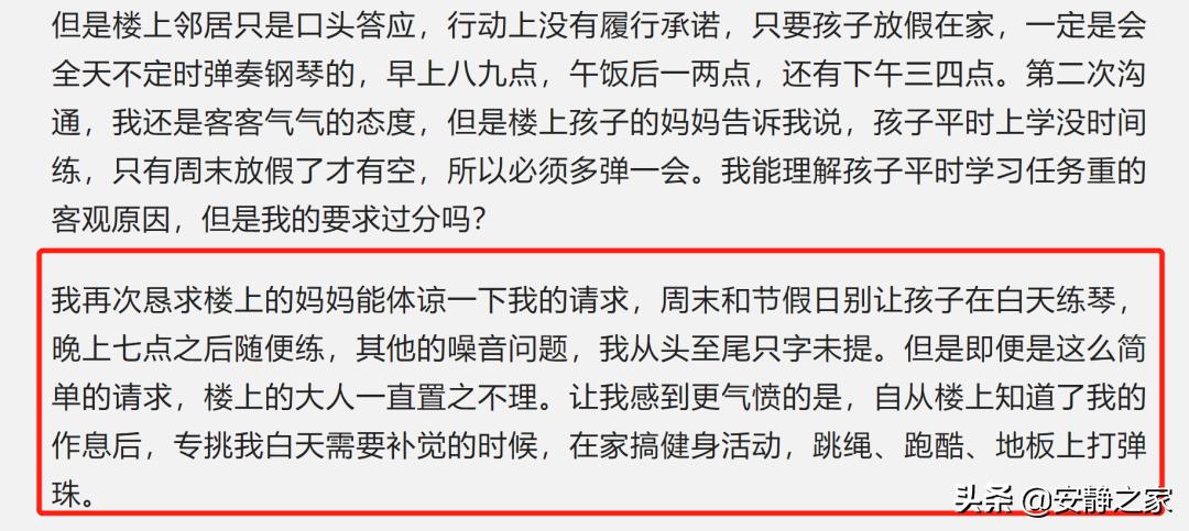 关于小区弹琴扰民的提醒通知,居民楼内弹琴扰民怎么处理