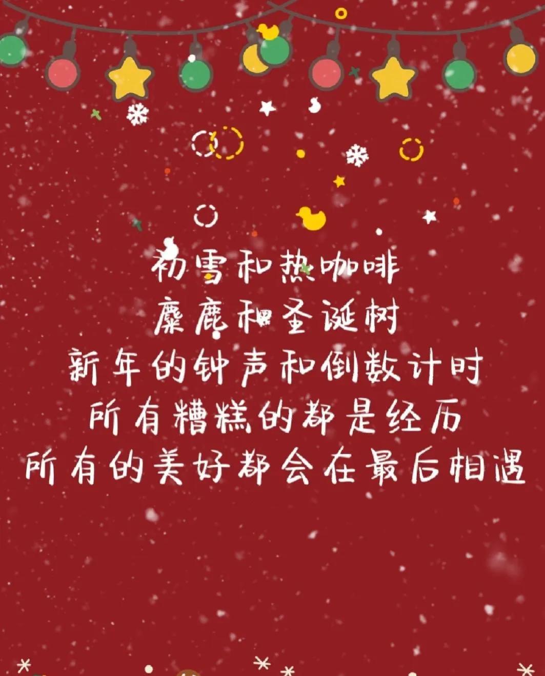 氛围感满满的圣诞文案,处处都是浓浓的圣诞气息文案