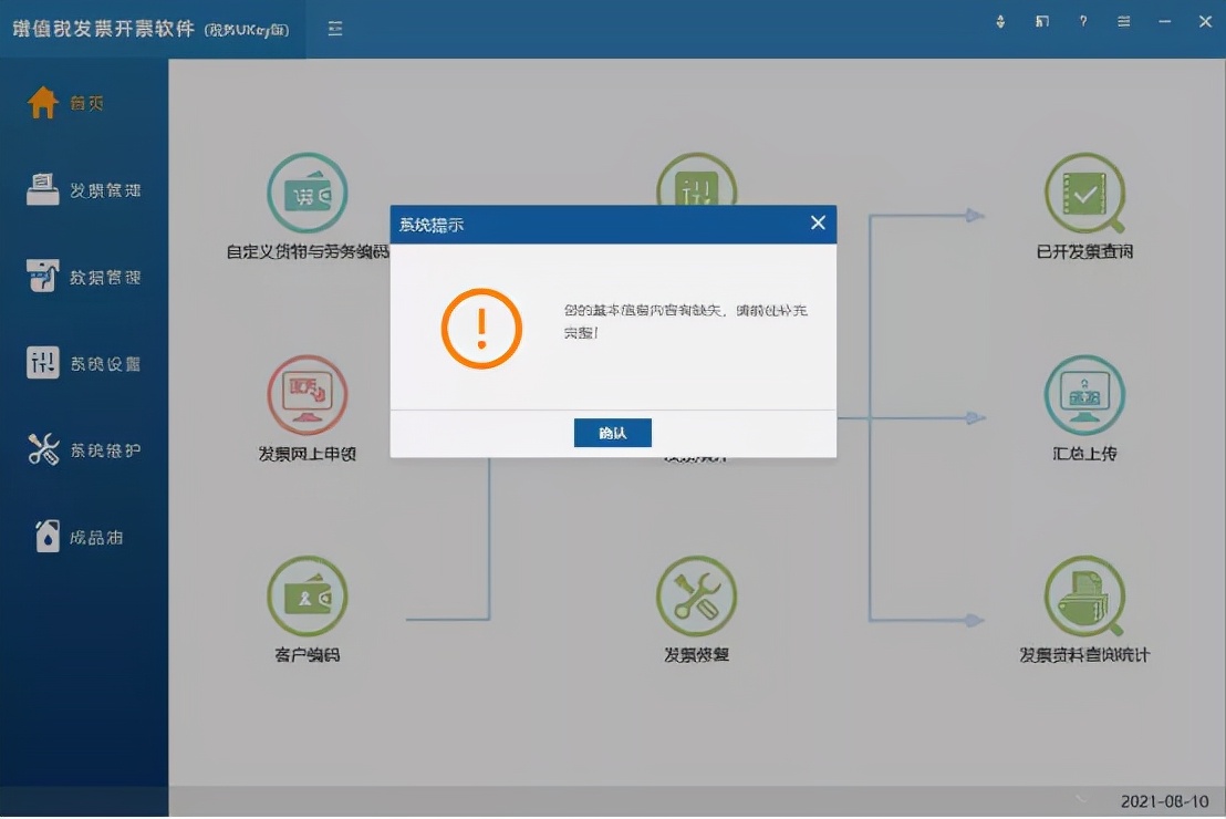 税控盘ukey口令锁定怎么办,税务ukey忘记密码了怎么办
