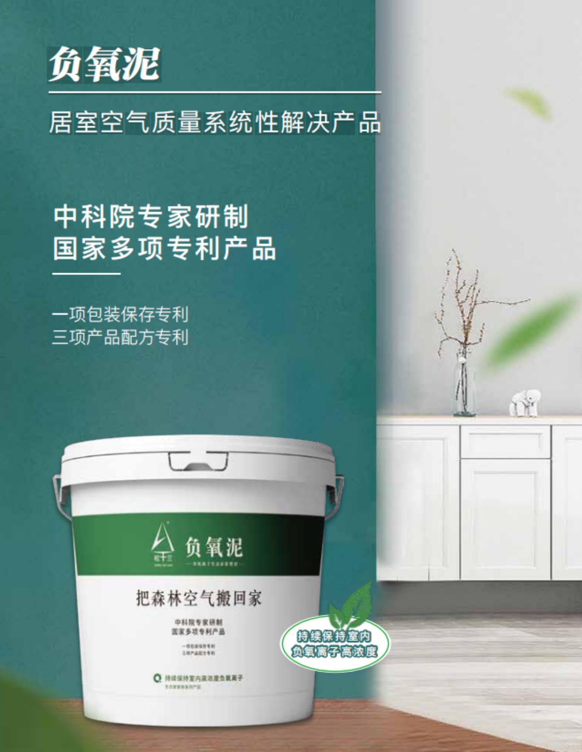 负氧离子净味生态壁材,城市氧吧负氧离子生态壁材