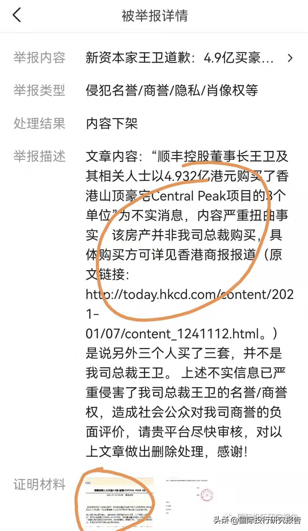 顺丰王卫香港特区,顺丰王卫道歉