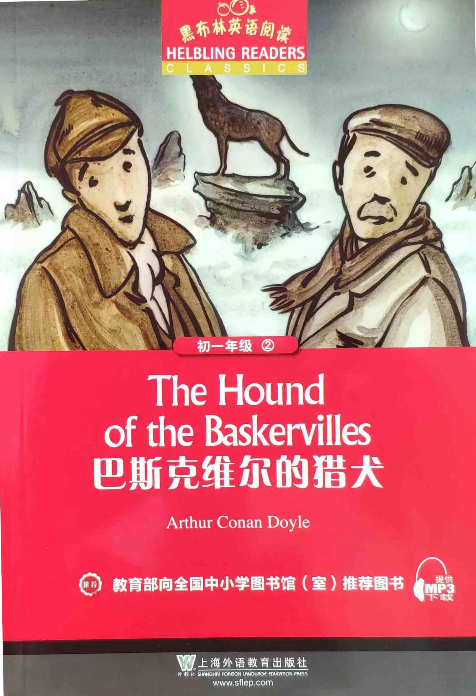 黑布林巴斯克维尔的猎犬英文概括,黑布林巴斯克维尔猎犬英文读后感