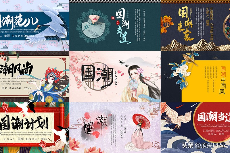 国潮风ppt推荐,国潮ppt免抠素材