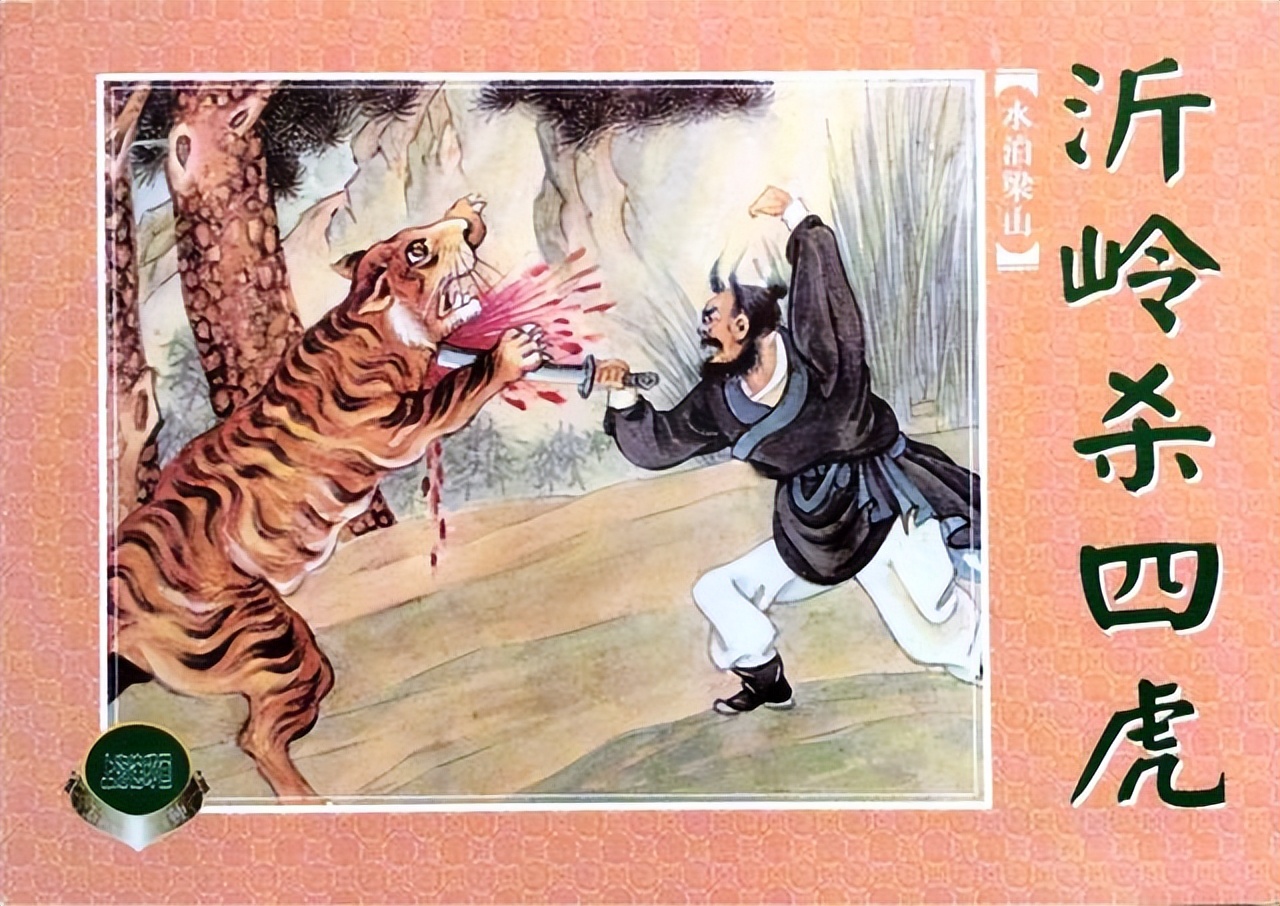 水浒传中值得讨论的问题,水浒传十三回解读