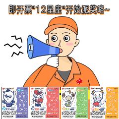 12星座适合什么彩票,十二星座谁买彩票运气好啊