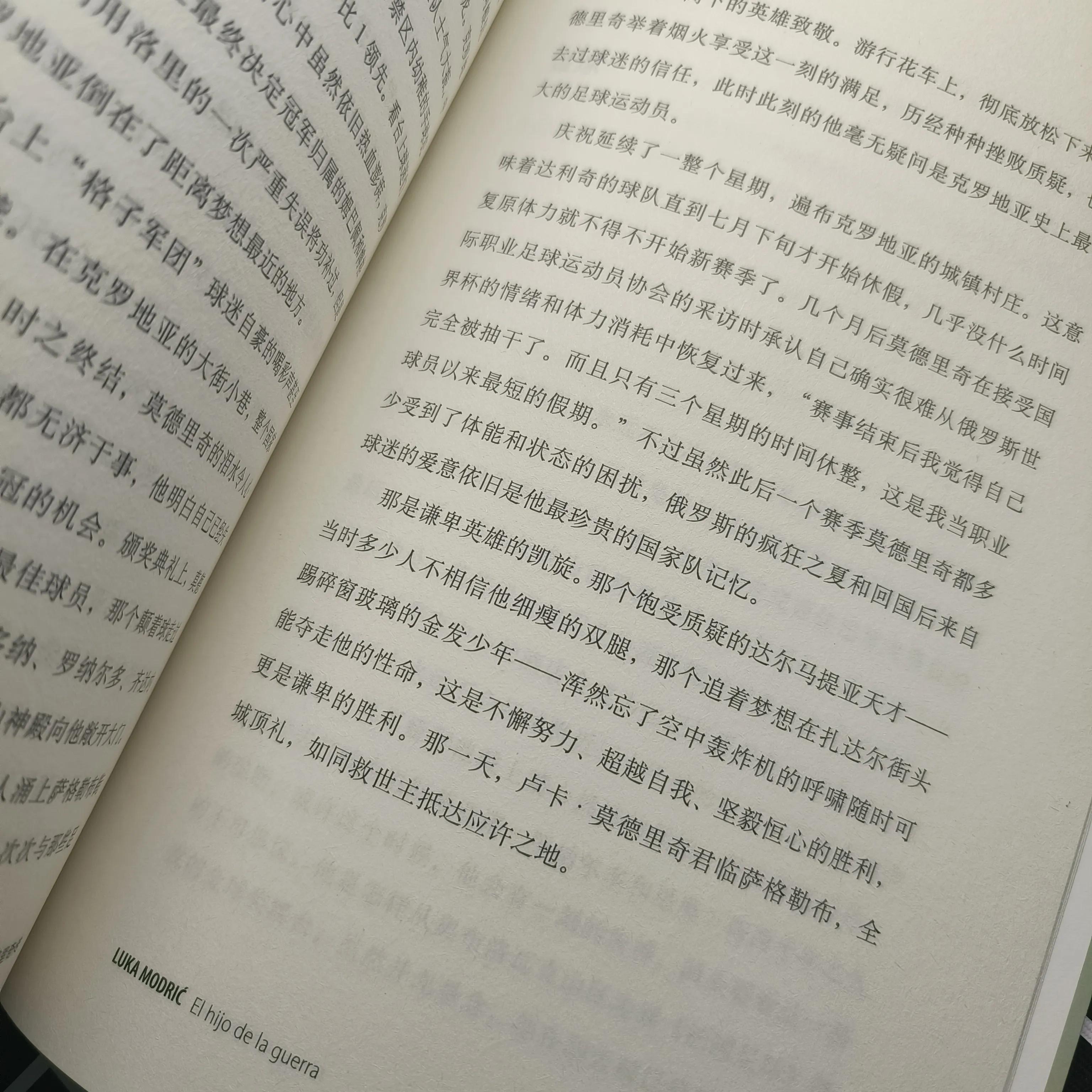 莫德里奇硝烟之子书观后感,硝烟之子