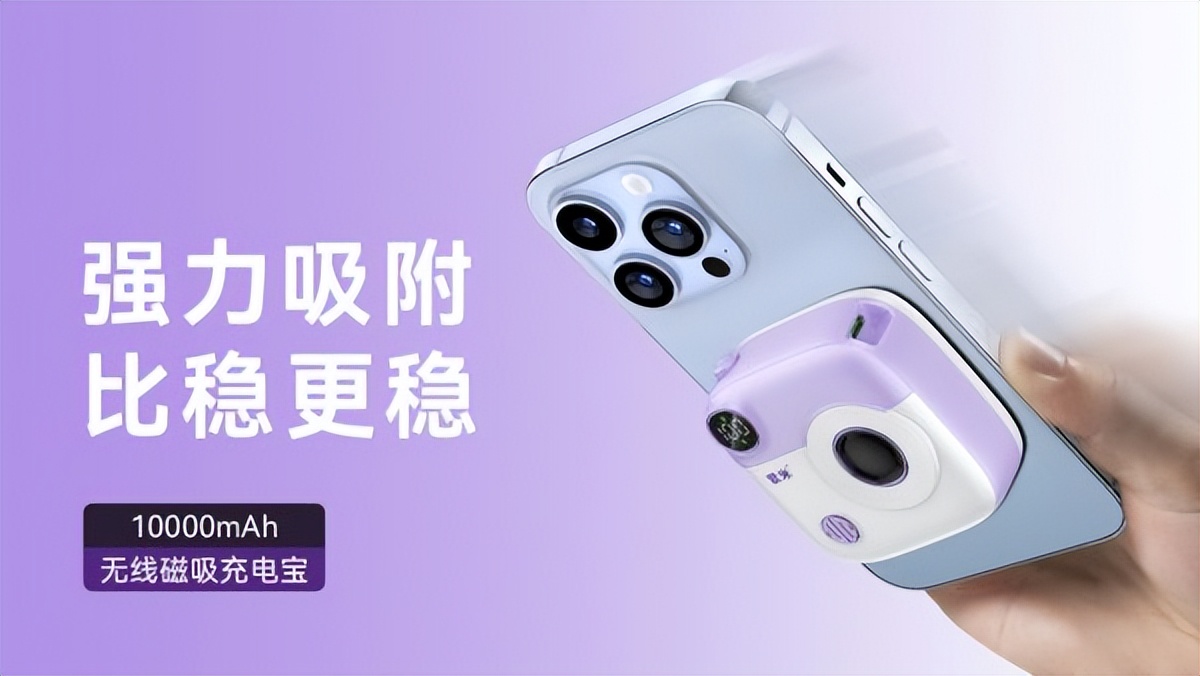 紫米磁吸式充电宝测评,小米和紫米无线充电宝10w快充