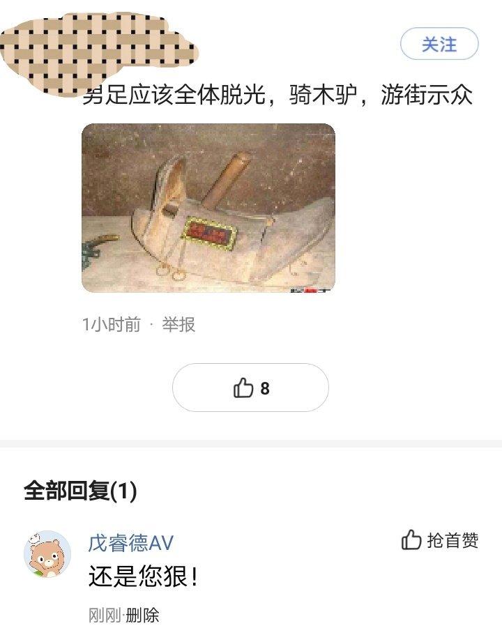 体育比赛搞政治正确！男足和伪球迷谁更该解散？