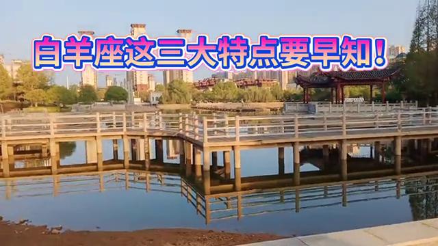 白羊座性格优点和缺点,白羊座的性格优点