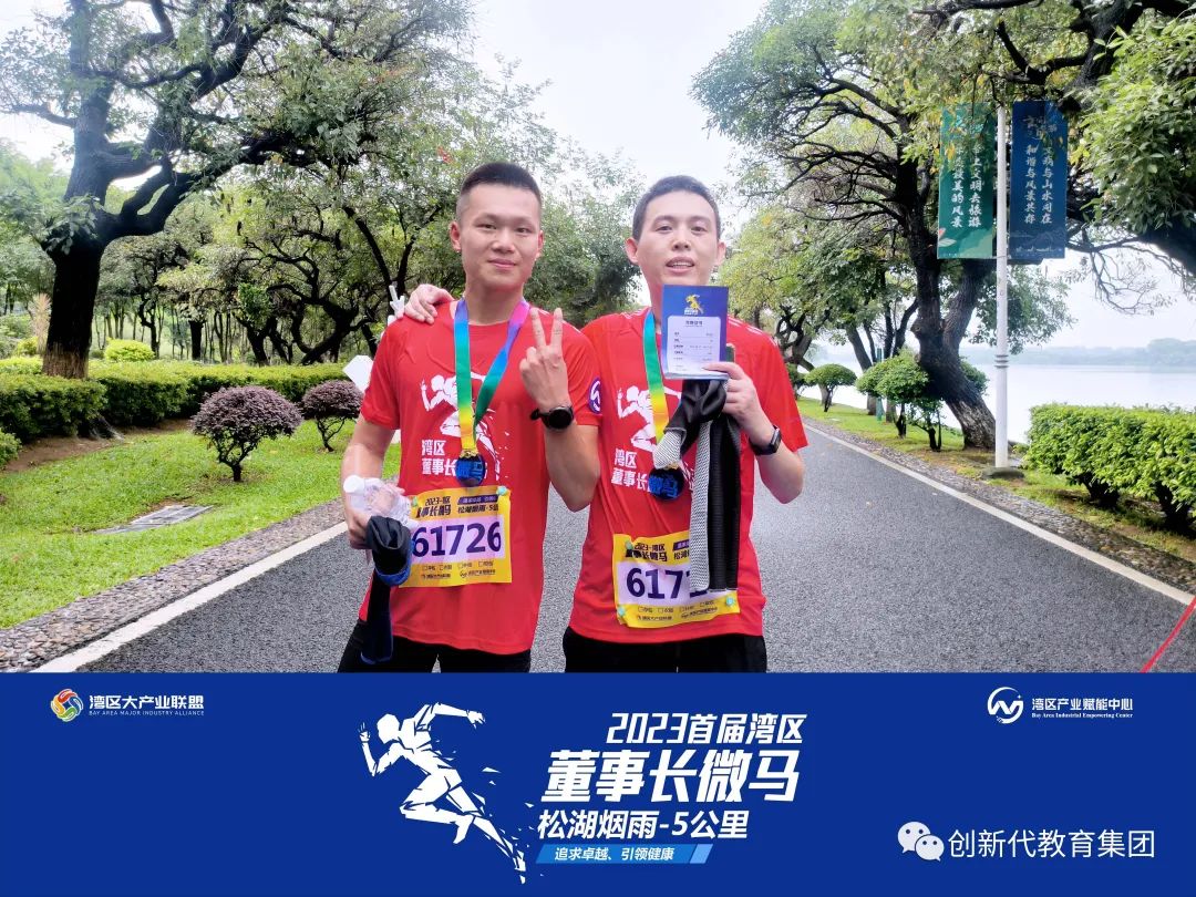 首届“湾区董事长微型马拉松”在莞圆满落幕