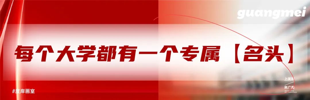 去广州美术学院需要准备什么,广州美术学院本科日常生活