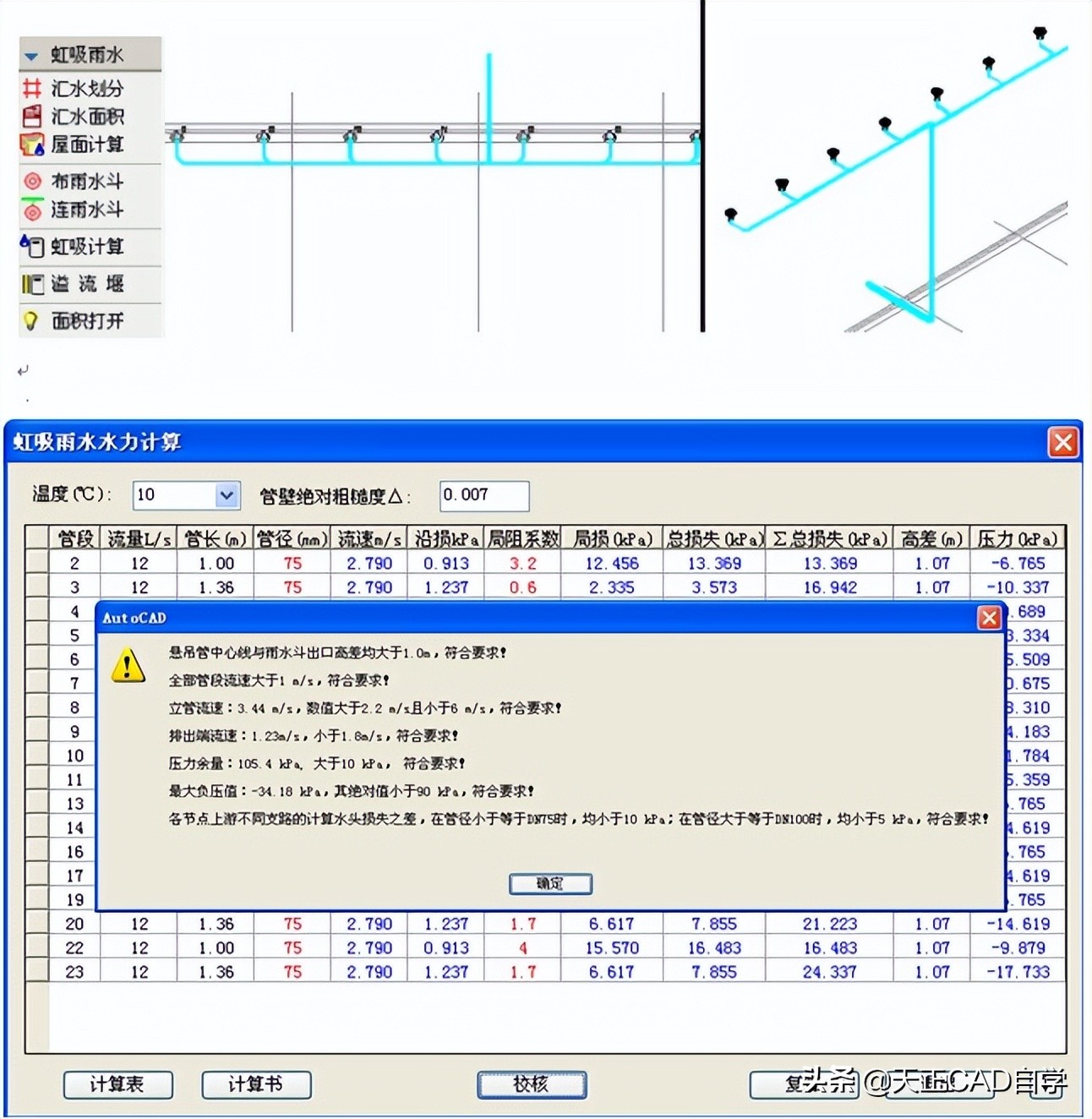 t20天正给排水v6.0学习教程,天正给排水t20v1.0支持哪版cad