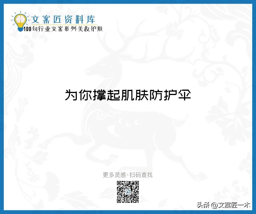 美妆励志正能量文案,100句护肤美妆文案迅速收藏一波
