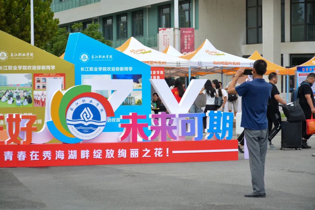 满“新”欢喜！长江职业学院喜迎2023新生！