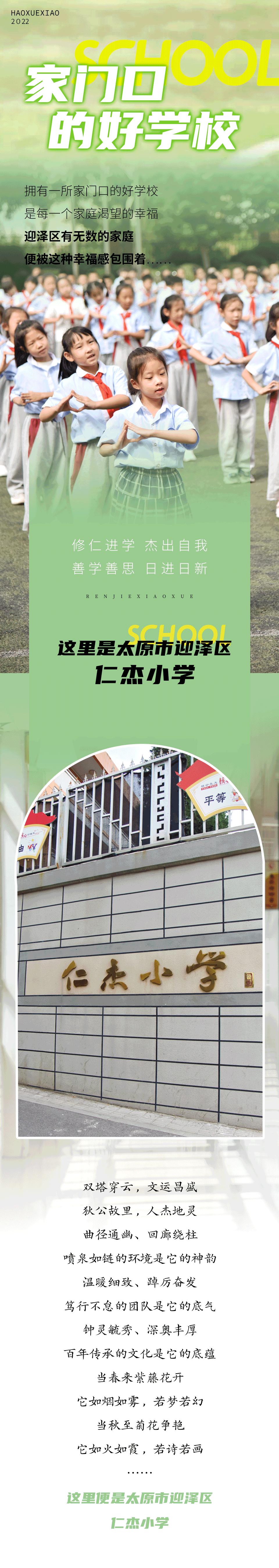 仁杰小学对口初中学校,太原仁杰小学附近的学校