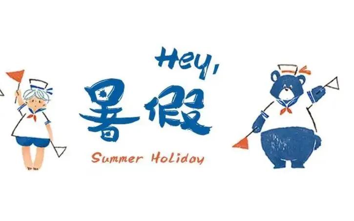 江苏小学放暑假时间表,江苏2021小学暑假放假时间表