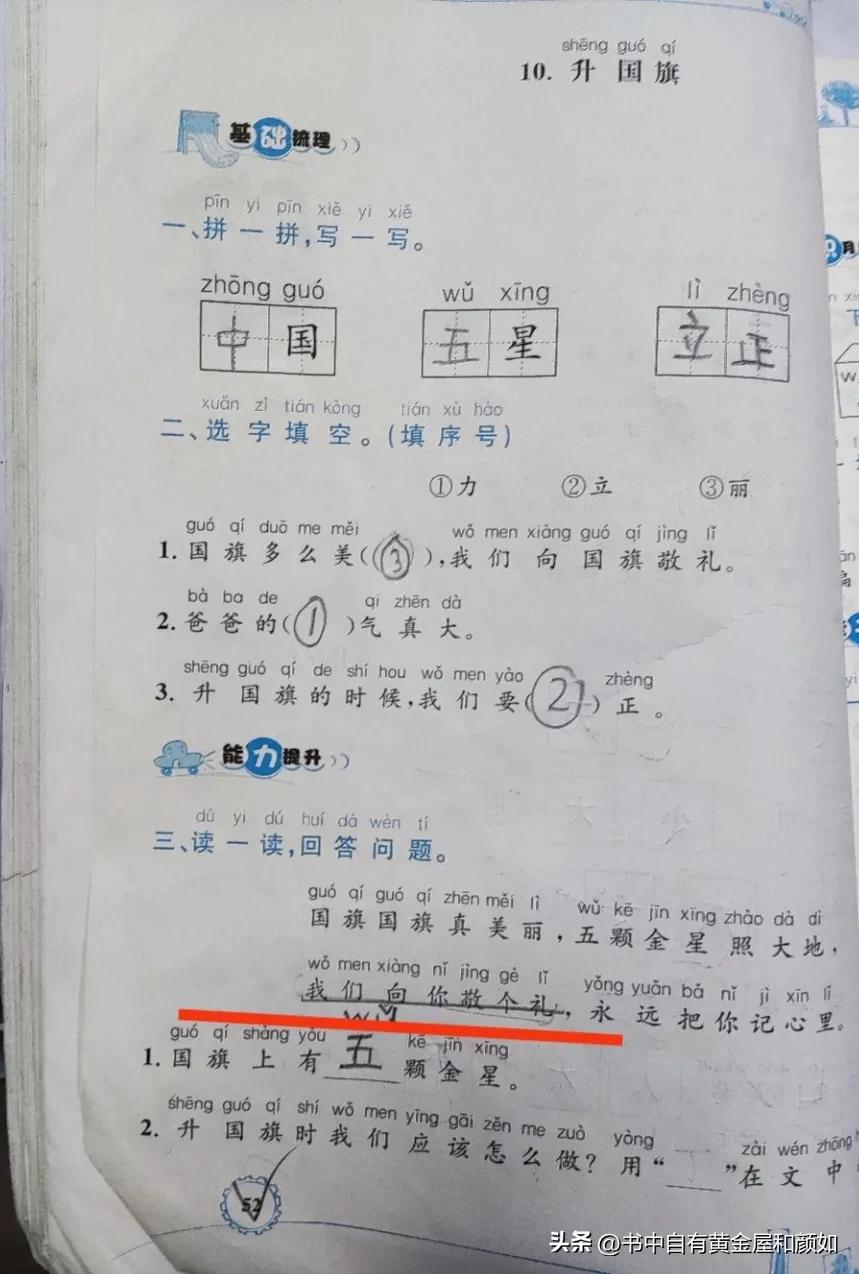 一年级应该让孩子做哪些练习题,一年级的小朋友课后需要练习什么