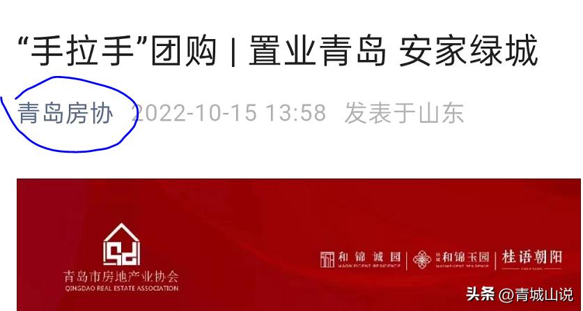 青岛某楼盘收钱后降价80万,青岛李沧降价楼盘