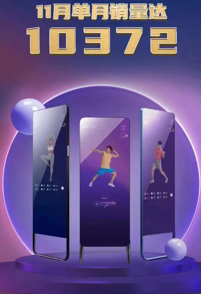 fiture健身镜销量,fiture魔镜智能健身镜