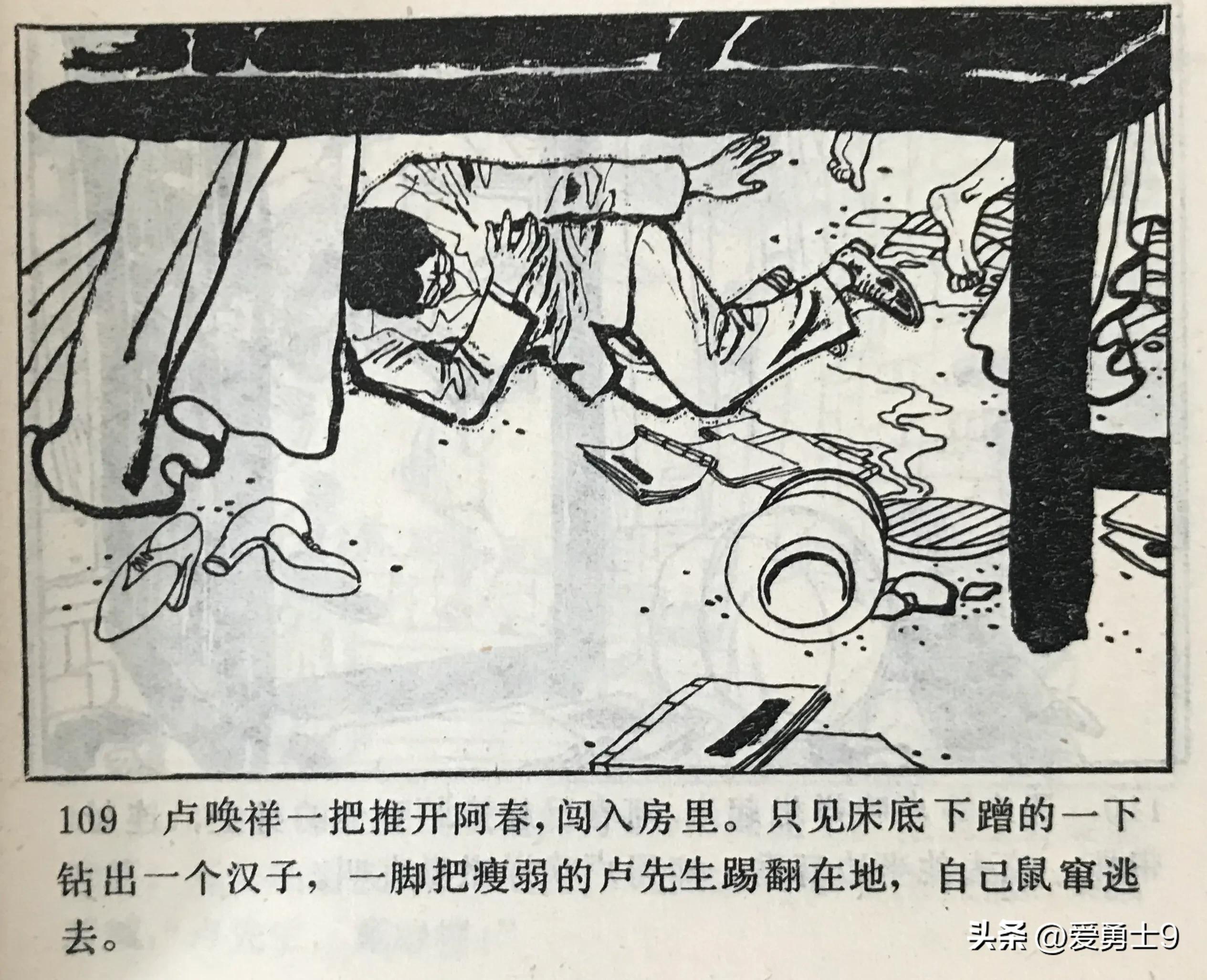 连环画岭南版《港澳台湾文学选-花桥荣记》