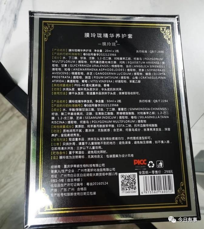 膜玲珑乌发乳价格套路,膜玲珑白发转黑发是骗局吗