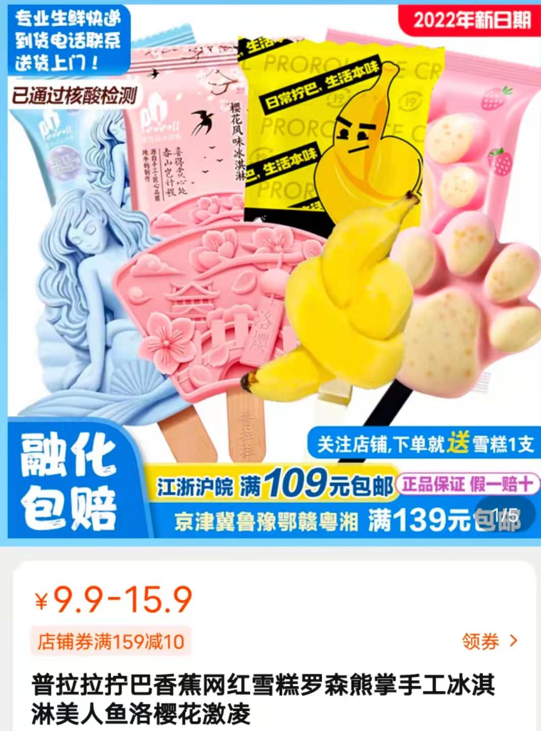 收下这份雪糕刺客图鉴,放开那根高价雪糕