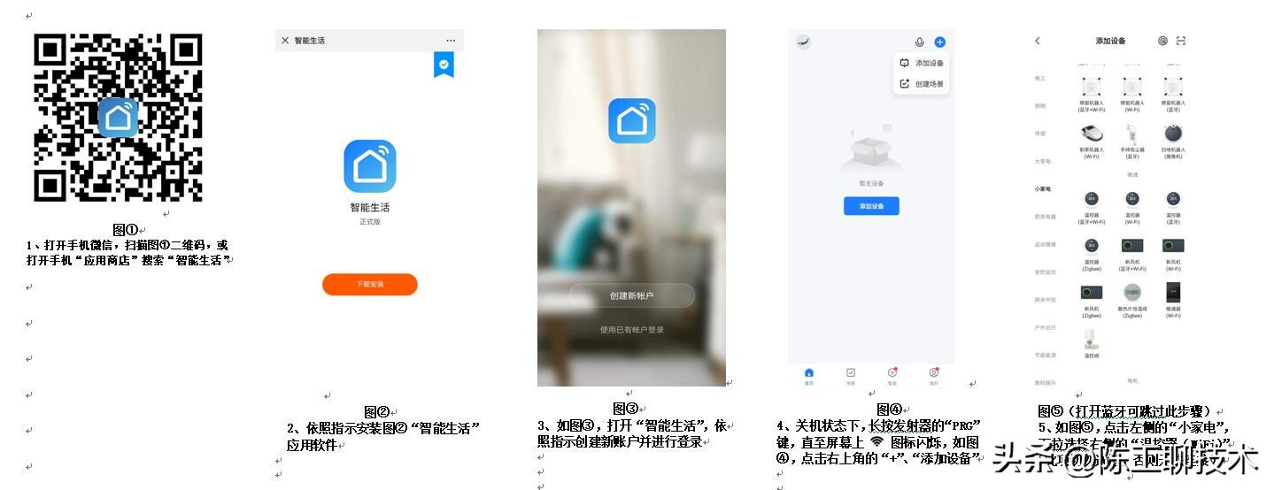 莱珂B8048FH无线燃气壁挂炉温控器说明书，有手机远程控制功能