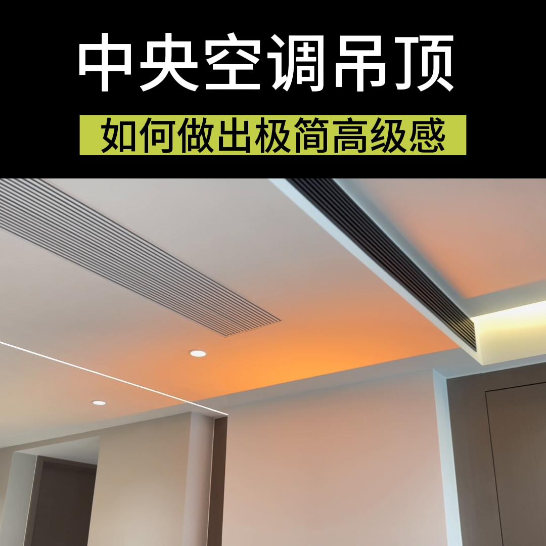 东芝中央空调室内机吊顶安装空间,东芝中央空调全吊顶效果图