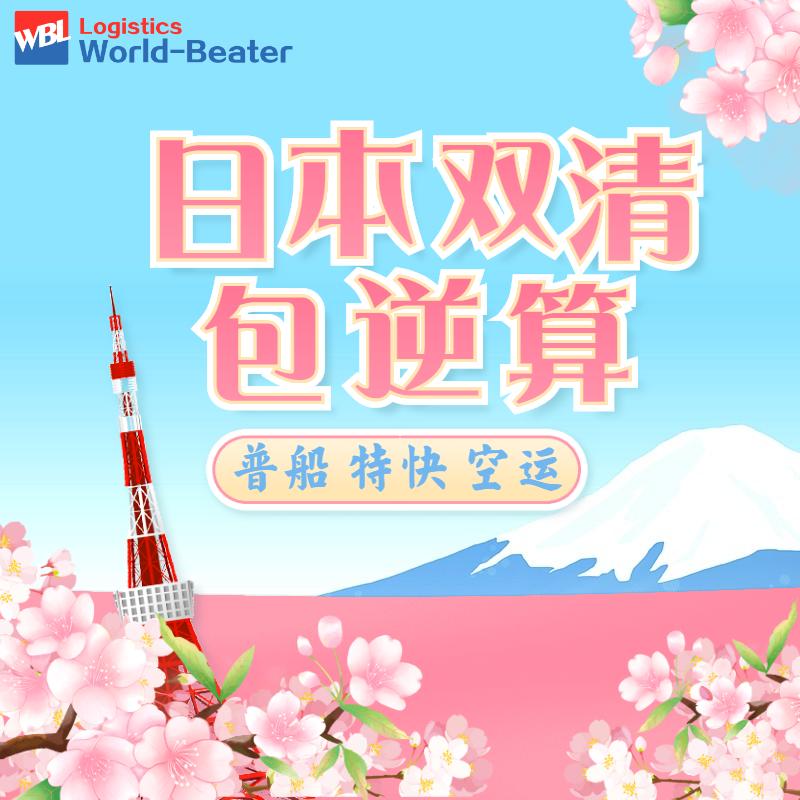 中国到日本货物清关流程,发往日本的快递