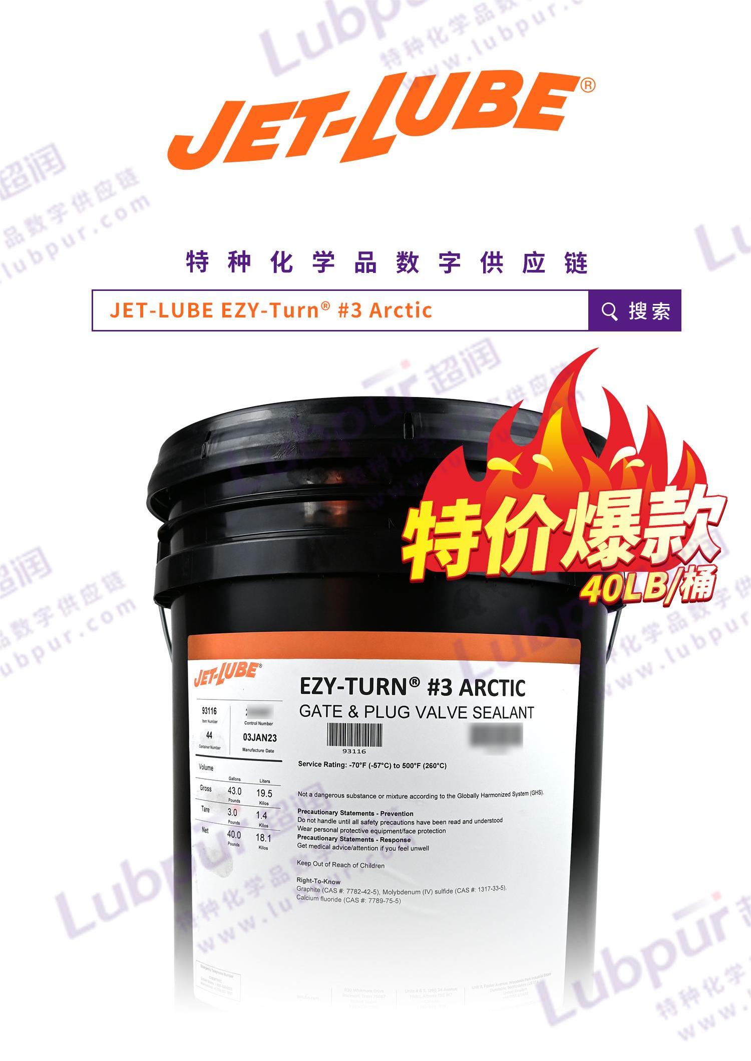 CIPPE|展品预告第四弹JET-LUBEEZY-Turn®H₂S/Nikal/NCS-30®ECF™