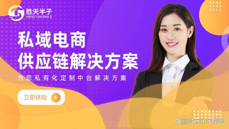 云南胜天半子聚合供应链怎么样,胜天半子聚合供应链加盟费用