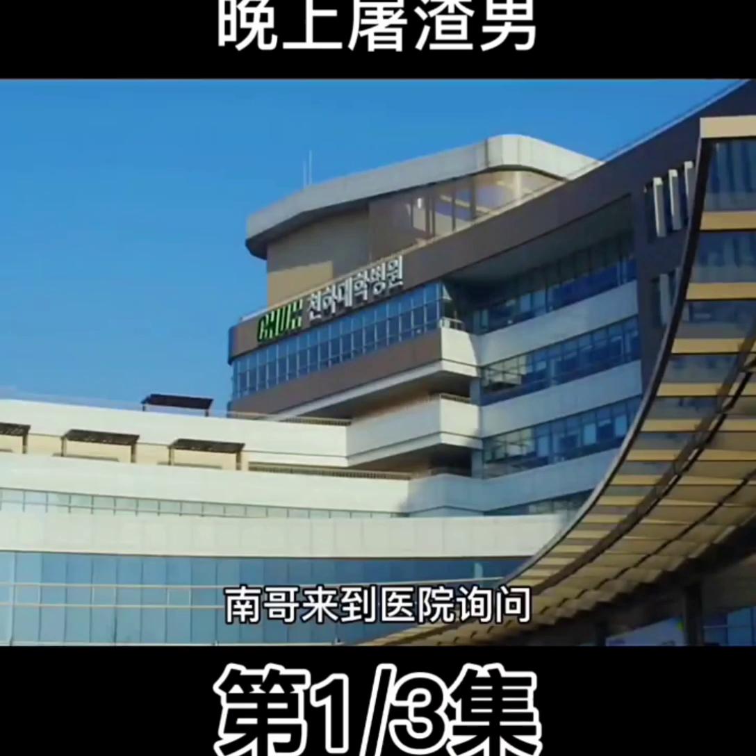 《屠夫小姐》美颜姐姐白天卖肉，晚上屠渣男。#精彩片段分享