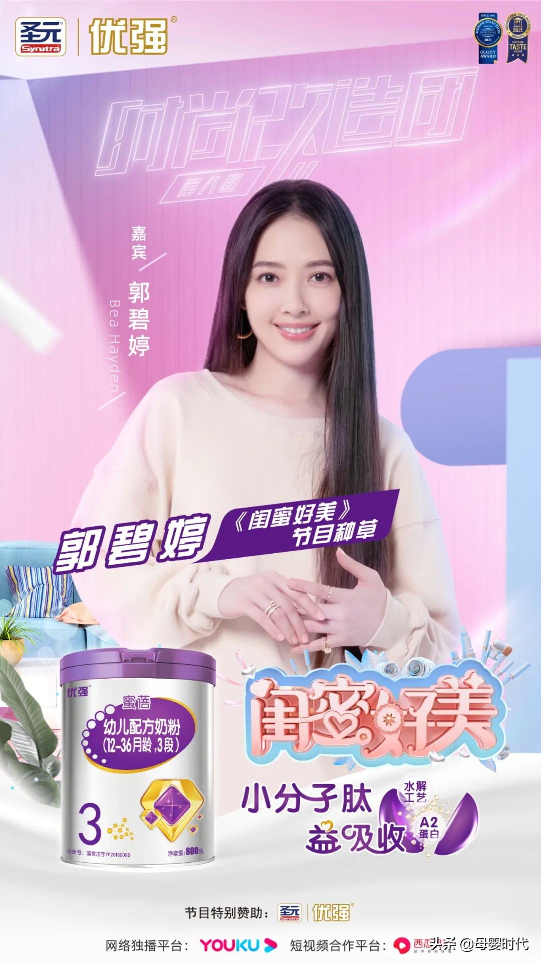 圣元优强小分子肽奶粉,种草圣元优强小分子肽