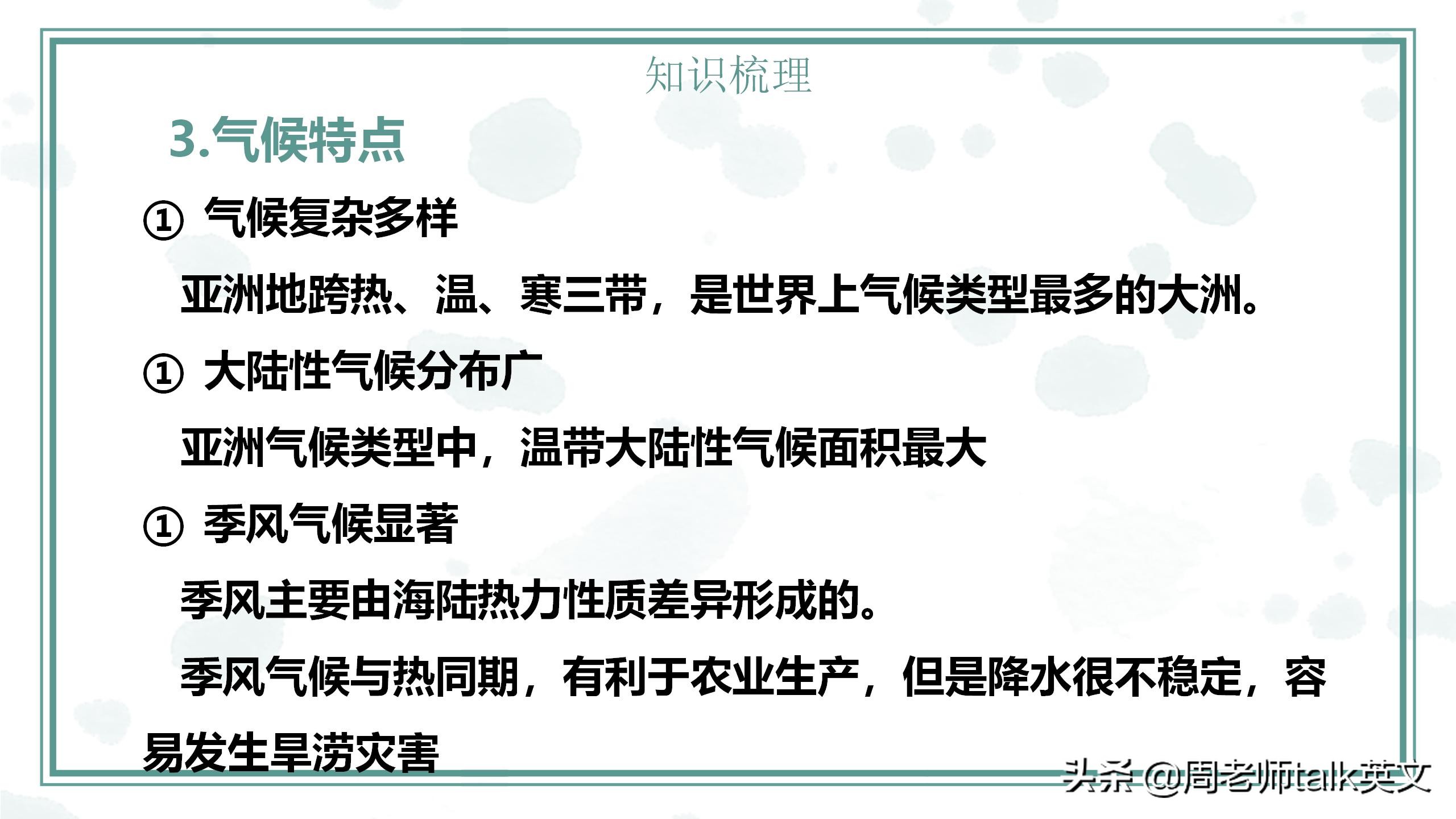 班主任在线教学地理,初一地理下册重难点讲课