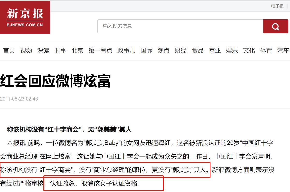 谁说虎毒不食子?亲手把郭美美推入深渊的始作俑者,是她亲妈