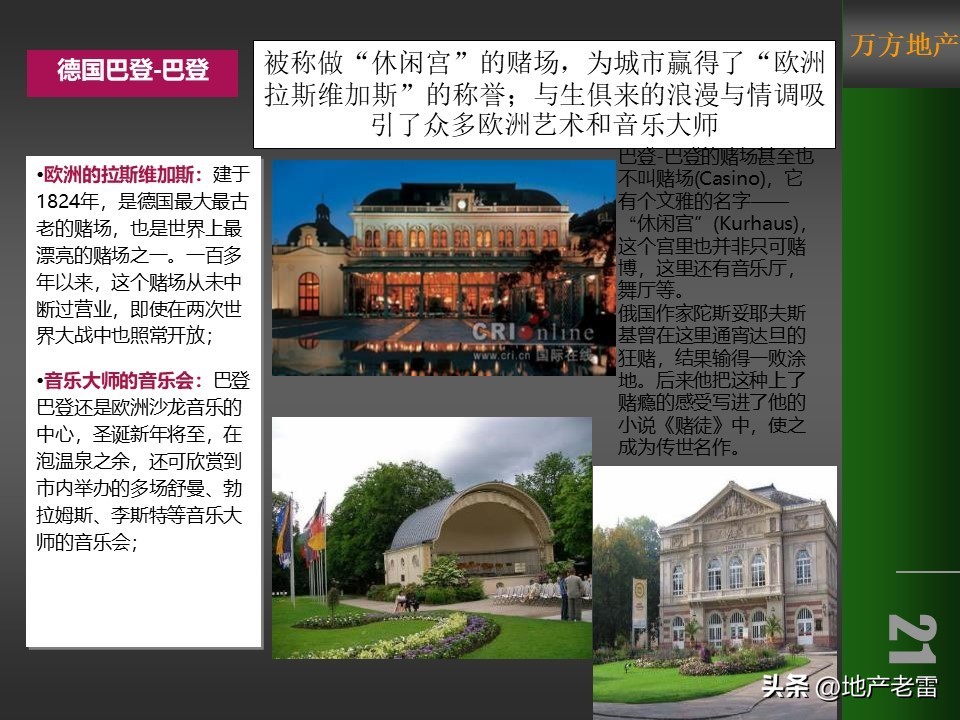 温泉度假预售营销方案100例,金源泉房地产营销策划