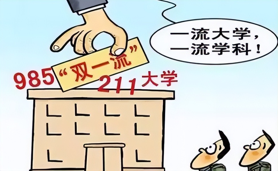 双非院校和双一流院校有什么区别,双一流院校好考吗