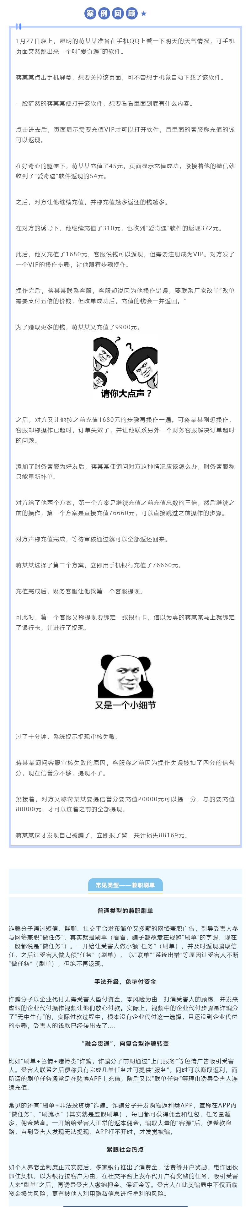 刷单诈骗的第一次垫付要不要弄,刷单无需垫付诈骗事件