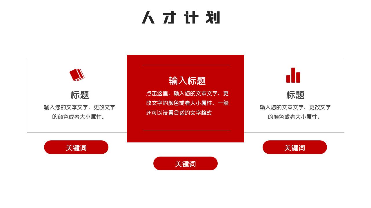 浜哄姏鎷涜仒璁″垝宸ヤ綔ppt妯℃澘,浜轰簨鎷涜仒璁″垝ppt鎬庝箞鍒朵綔