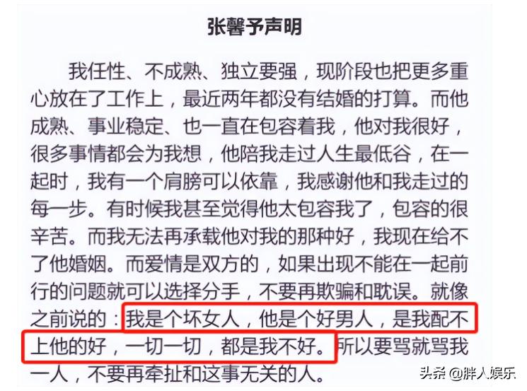张馨予跟李晨为什么分手,张馨予与李晨分手后事业顺利吗