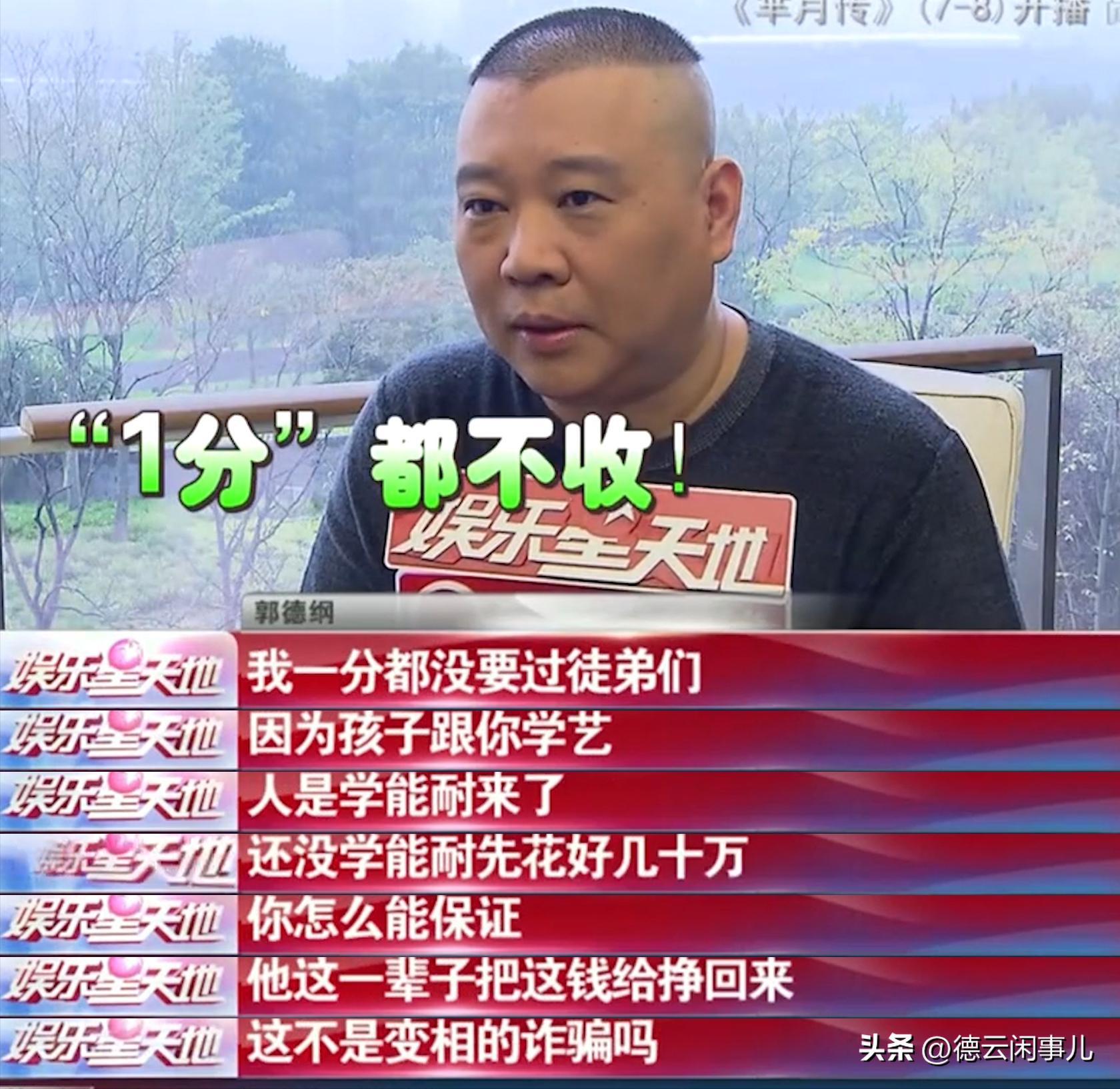 郭德纲收徒要钱吗,郭德纲相声大提钱